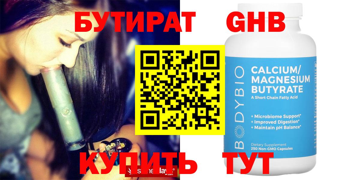 БУТИРАТ  Бутират оксана  Вход с VPN  Малгобек 