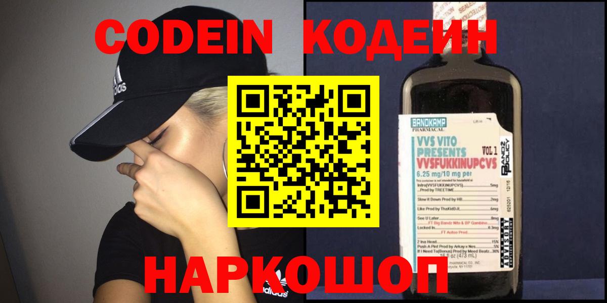 Малгобек  Кодеин Purple Drank  Вход с VPN  Кодеин Purple Drank 