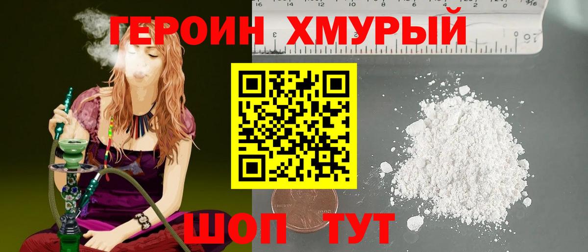 ГЕРОИН гречка  Вход с VPN  Героин  Малгобек 