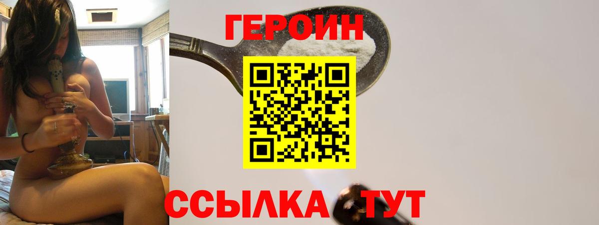 ГЕРОИН Heroin Малгобек