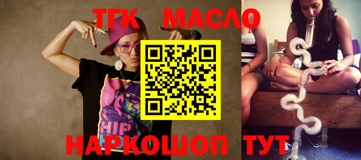 ТГК THC oil  Дистиллят ТГК вейп  Малгобек  Вход с VPN 